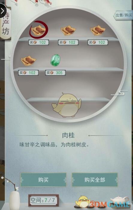 《江湖悠悠》第二章2-6完美通关攻略流程