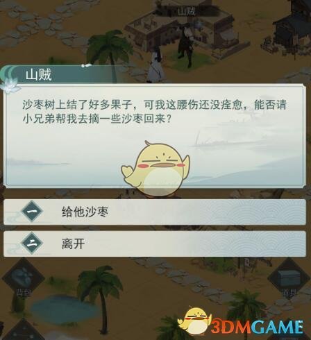 《江湖悠悠》第二章2-8完美通关攻略流程