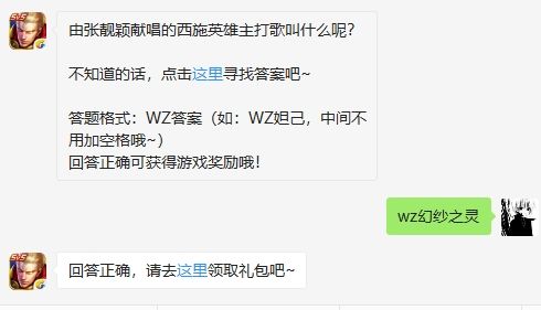 由张靓颖献唱的西施英雄主打歌叫什么呢？