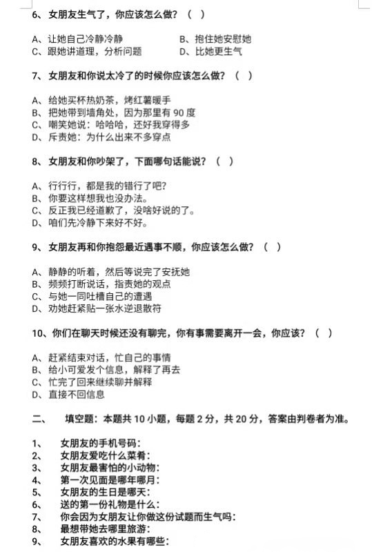 普通高等男朋友招生考试试卷(全国卷)文字版&图片版分享