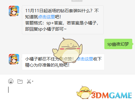 《QQ飞车》手游11月14日微信每日一题答案