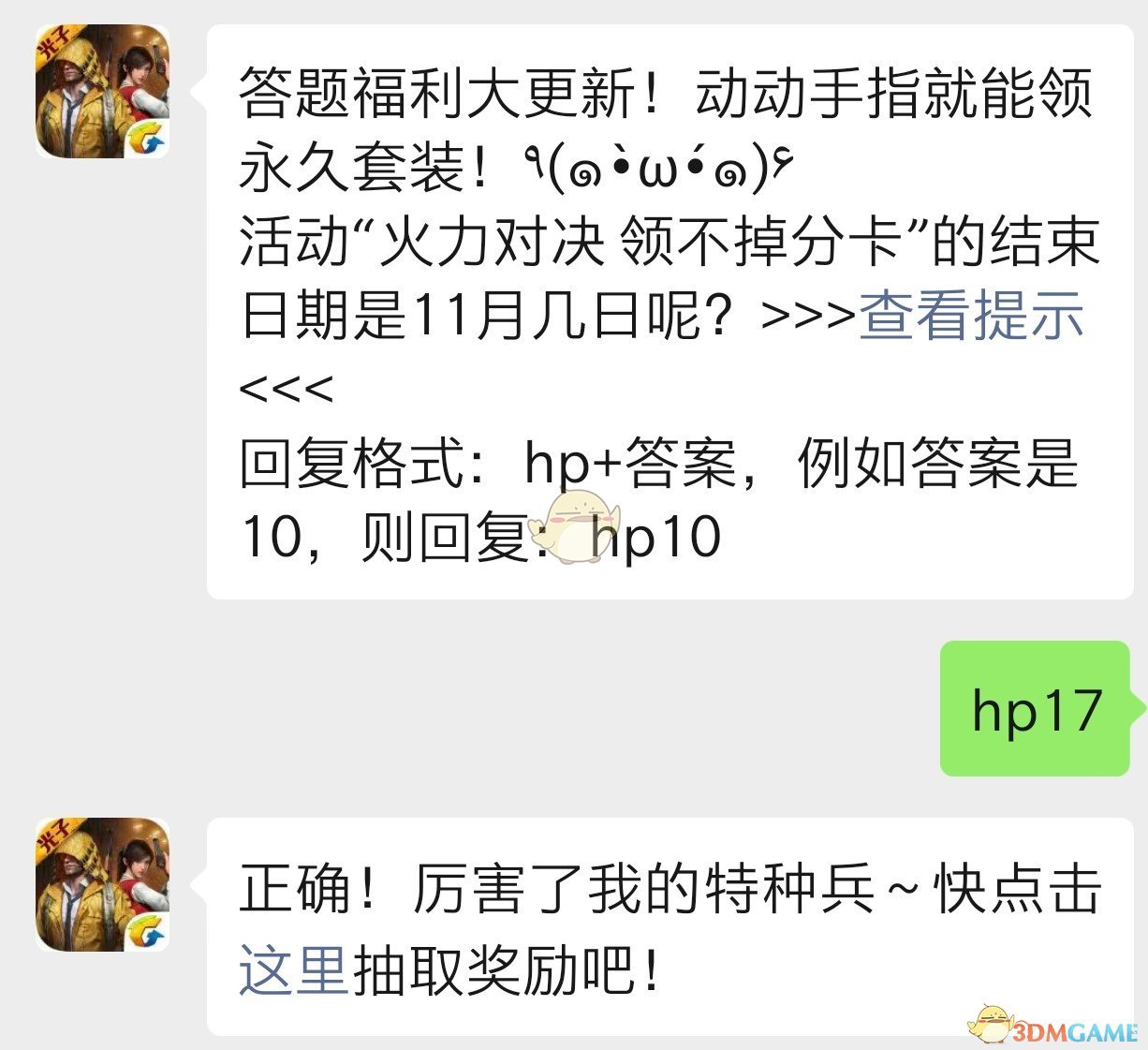 活动“火力对决 领不掉分卡”的结束日期是11月几日呢？