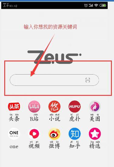 《宙斯浏览器》找资源方法介绍
