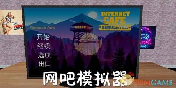 《网吧模拟器手机版》设置中文方法
