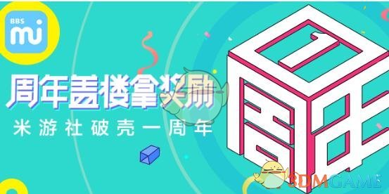 《崩坏3》米游社一周年水晶礼包兑换地址奖励