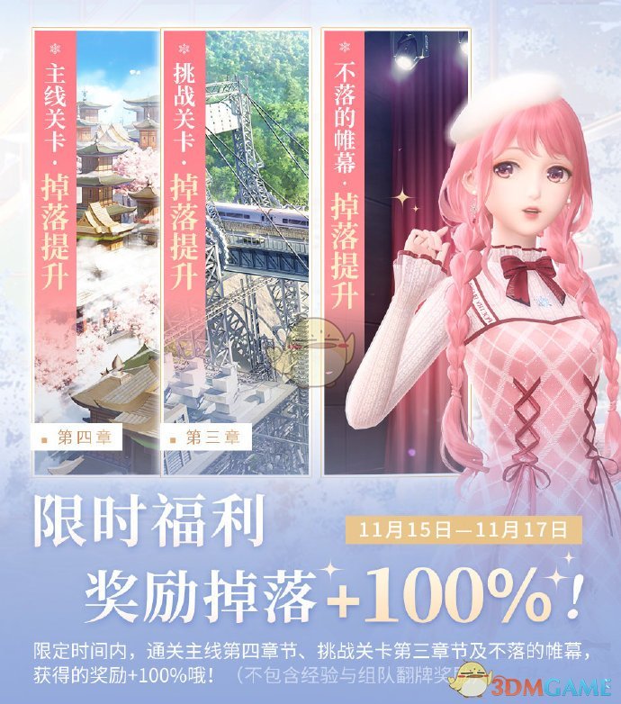 《闪耀暖暖》限时福利二连奏福利活动介绍