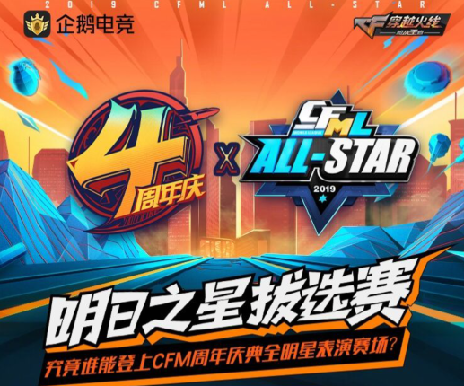 《CF手游》明日之星打赏礼包领取地址