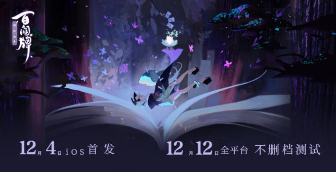 《阴阳师：百闻牌》12月开启不删档!来听青行灯讲故事吧