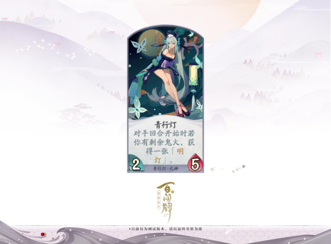 《阴阳师：百闻牌》12月开启不删档!来听青行灯讲故事吧