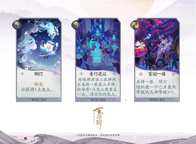 《阴阳师：百闻牌》12月开启不删档!来听青行灯讲故事吧