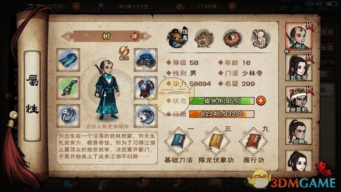 《烟雨江湖》投名状任务通关攻略