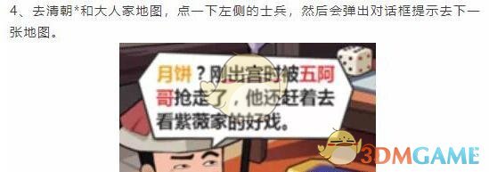 《穿越寻宝记》特殊关卡玉兔过中秋开启方法流程