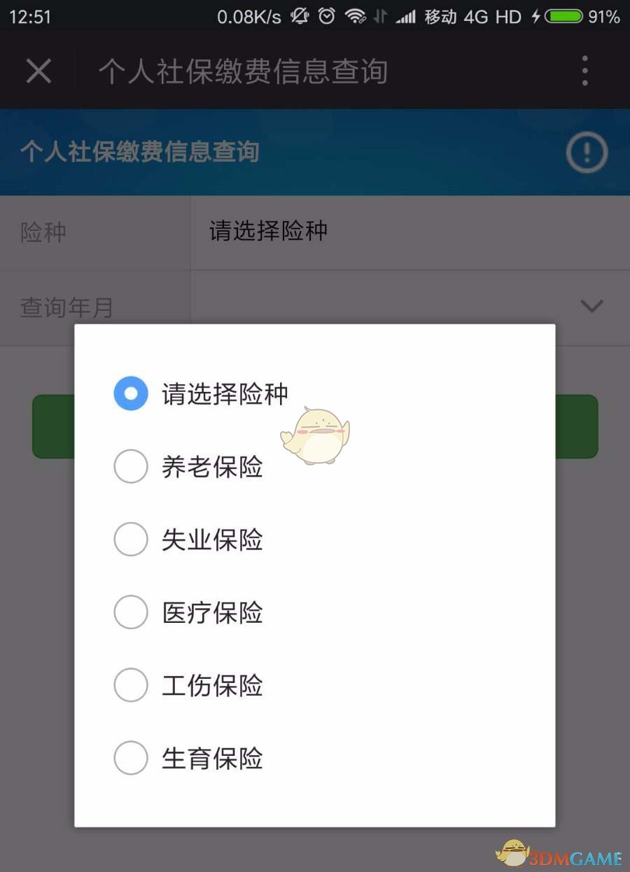 《微信》查询社保缴纳明细方法