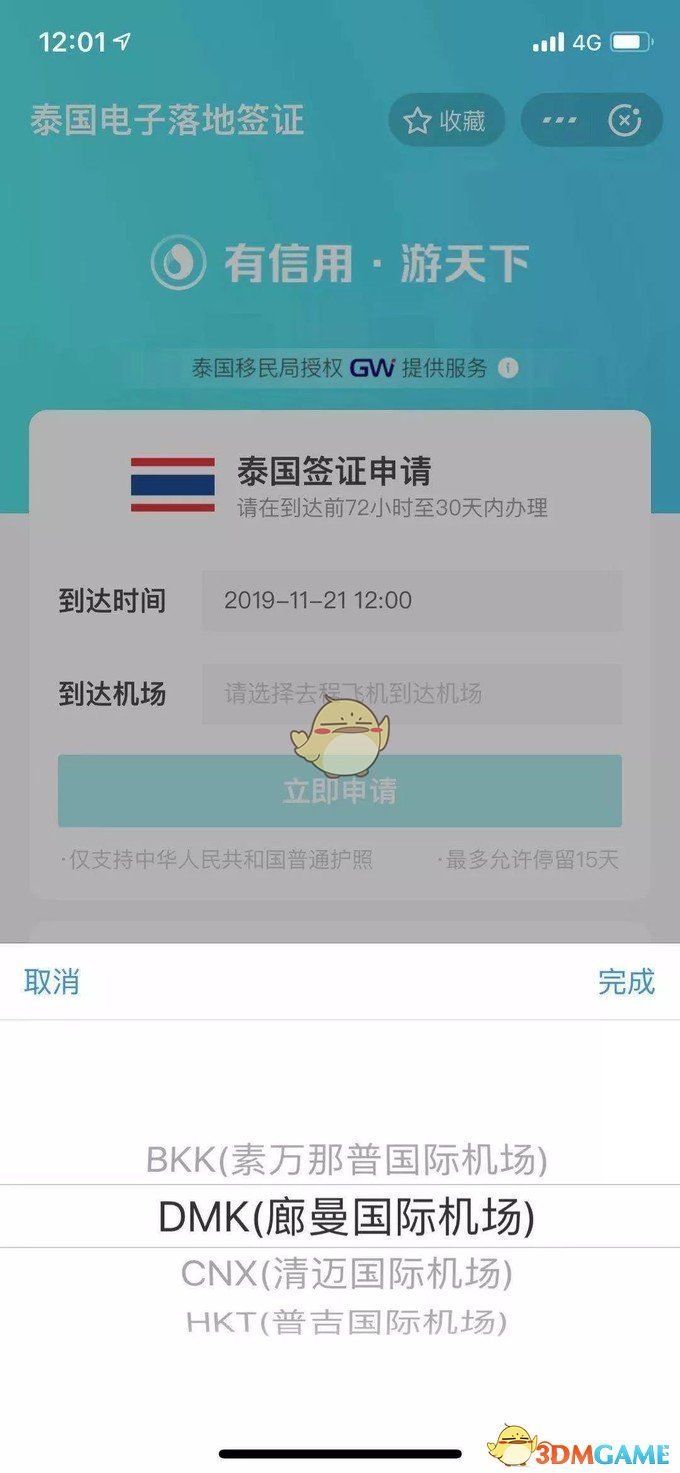 《支付宝》泰国电子签证线上办理流程