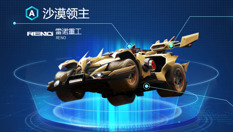 《QQ飞车》沙漠领主特性介绍
