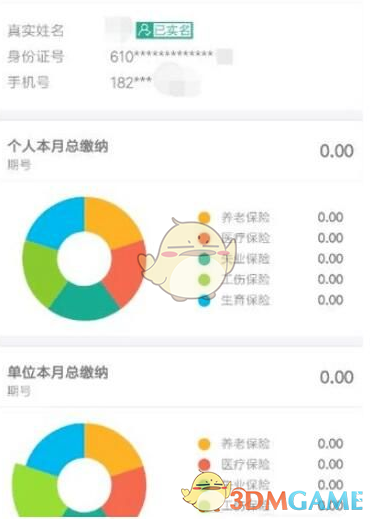 《支付宝》查询社保缴费记录流程