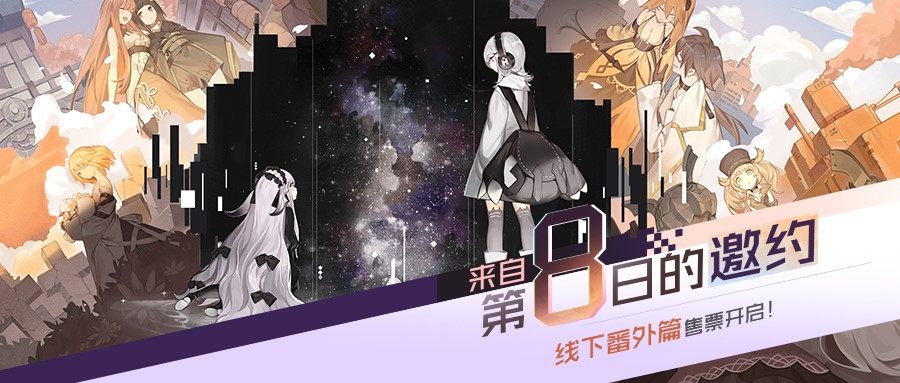 两载轮回，箱庭新生《永远的7日之都》二周年庆典启幕!