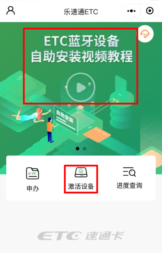 《乐速通》etc激活教程