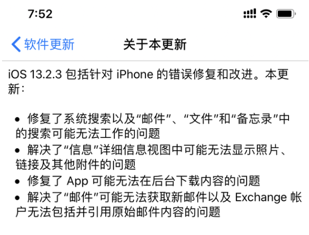 iOS13.2.3更新修复内容