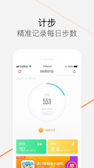 锻炼之余的福利！那些能走路赚钱app盘点