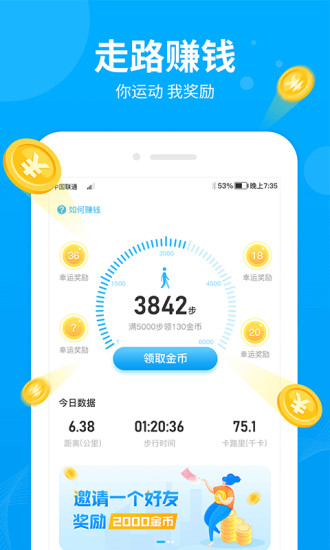 锻炼之余的福利！那些能走路赚钱app盘点