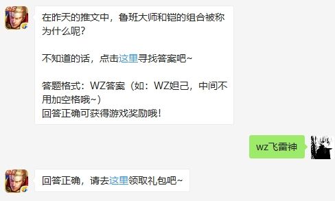 在昨天的推文中，鲁班大师和铠的组合被称为什么呢?