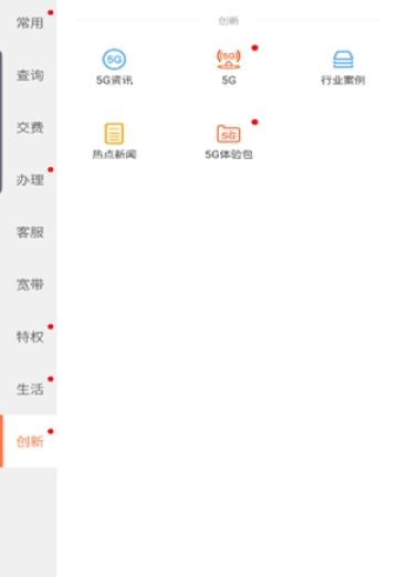 《5G覆盖查询》APP使用方法