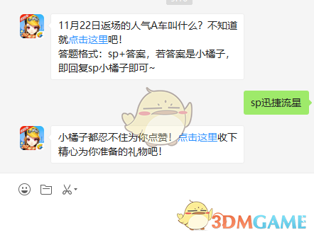 《QQ飞车》手游11月22日微信每日一题答案