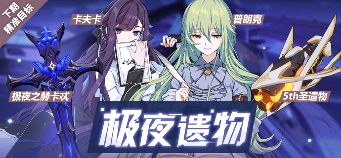 《崩坏3》11月22日~12月2日精准目标内容一览