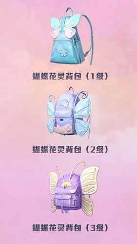 《和平精英》蝴蝶花灵背包获取方法