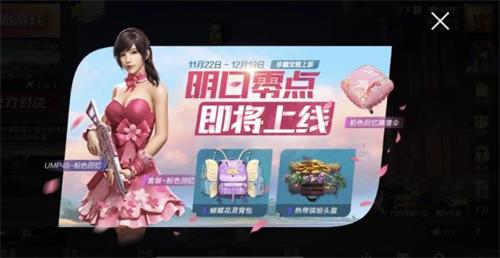 《和平精英》蝴蝶花灵背包获取方法