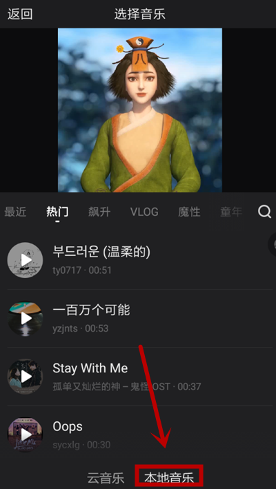 《快剪辑》导入本地音乐教程