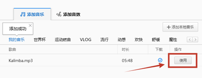 《快剪辑》导入本地音乐教程