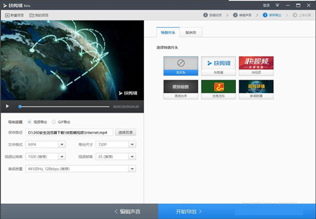 《快剪辑》视频导出教程
