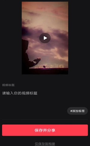 《快剪辑》视频导出教程
