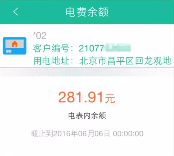《掌上电力》查询电费余额方法介绍