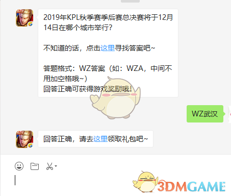 2019年KPL秋季赛季后赛总决赛将于12月14日在哪个城市举行？