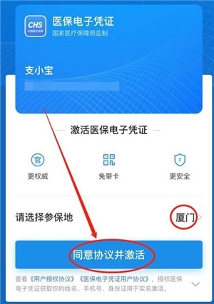 医保电子凭证激活领取方法