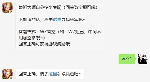 鲁班大师自称多少岁呢？