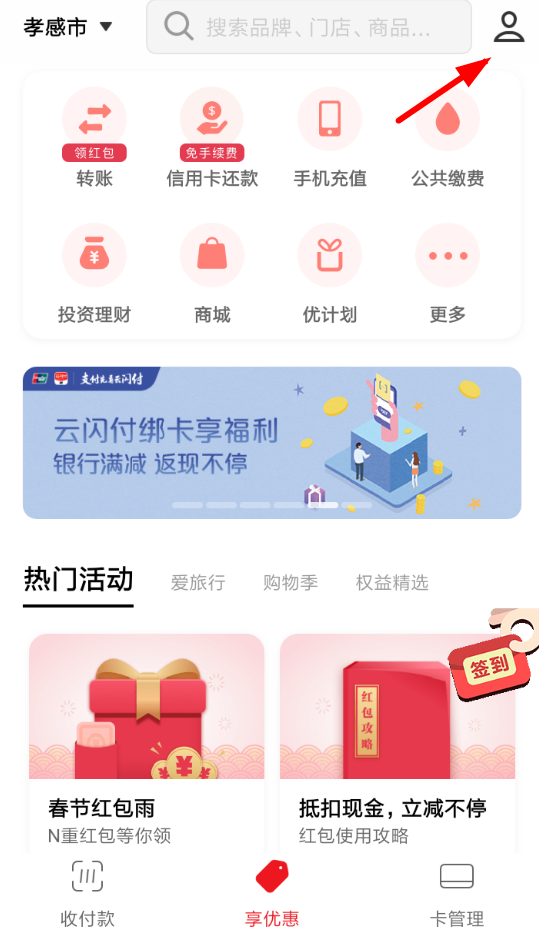 《云闪付》免密支付设置教程