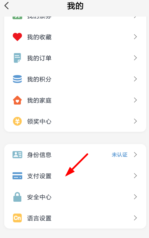 《云闪付》免密支付设置教程