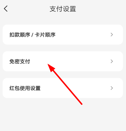 《云闪付》免密支付设置教程