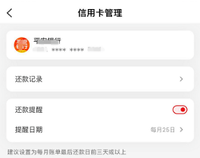 《云闪付》信用卡自动还款设置方法