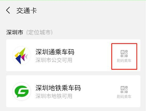 《微信》交通卡开通方法介绍