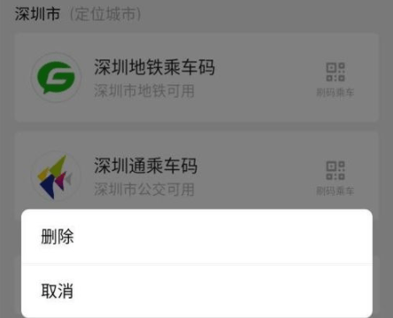 《微信》删除交通卡方法介绍