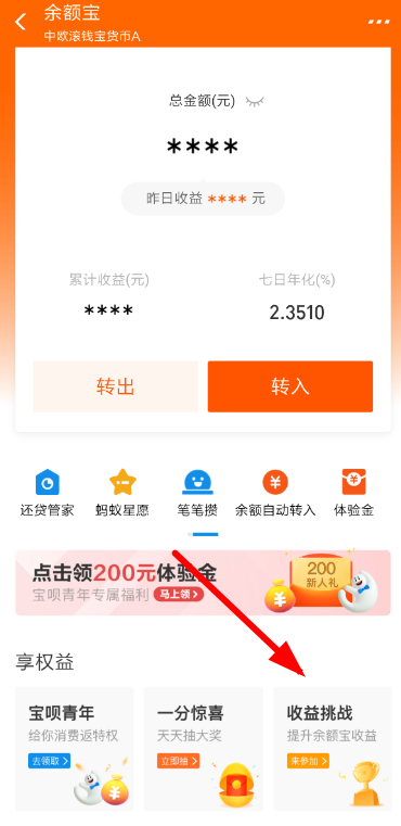 《支付宝》余额宝收益挑战赛玩法介绍