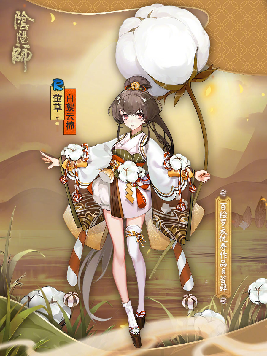 《阴阳师》莹草「白絮云棉」皮肤介绍