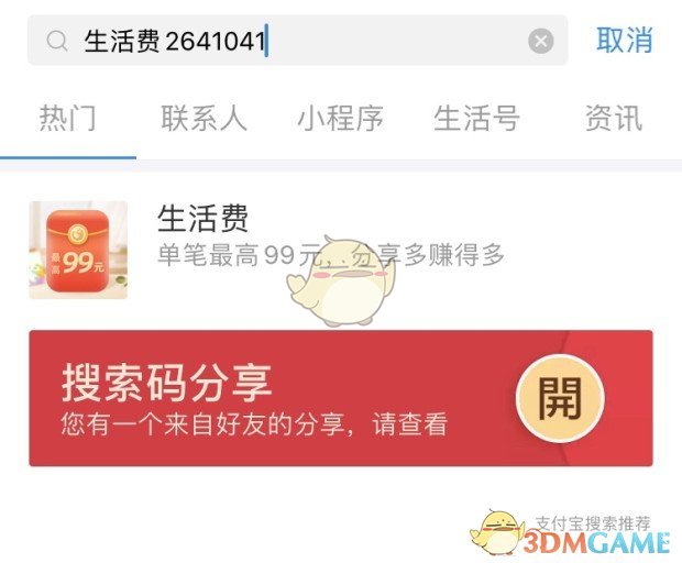 《支付宝》今天我当家活动入口