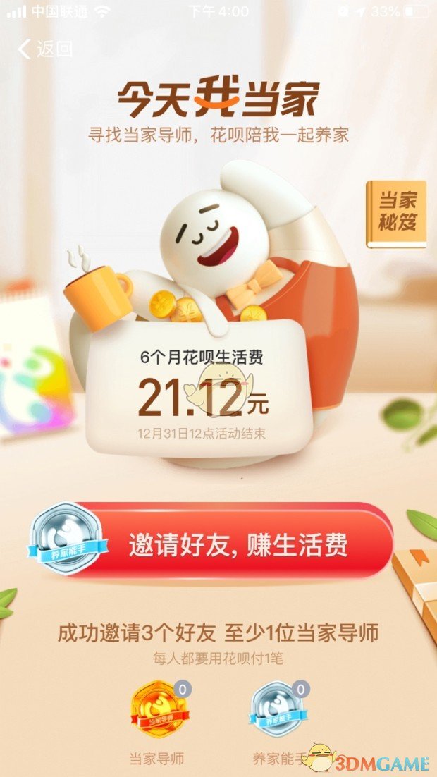 《支付宝》今天我当家活动入口