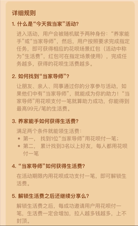 《支付宝》今天我当家活动玩法攻略